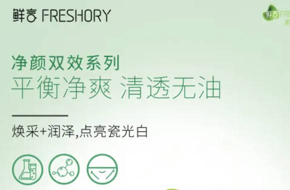 鲜言护肤品