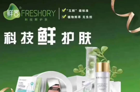 鲜言护肤品