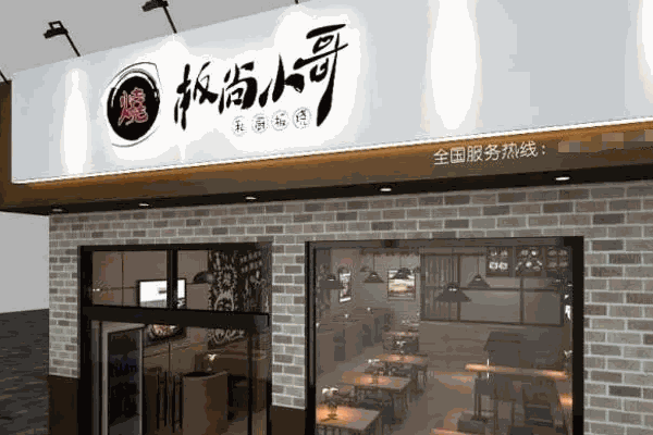 板尚小哥