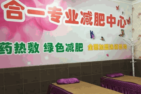 合一专业减肥