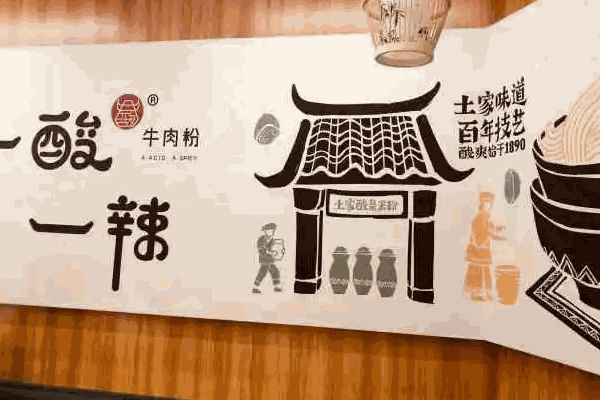 一酸一辣酸菜牛肉粉