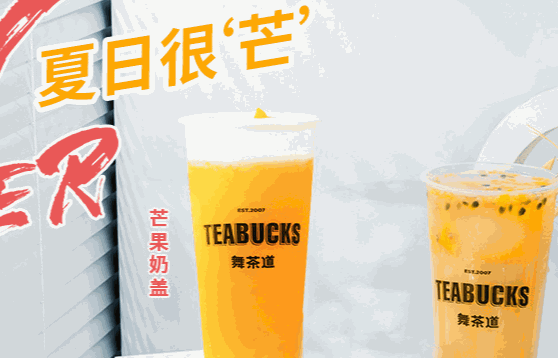 舞茶道