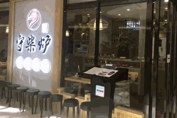 守柴炉烤鸭