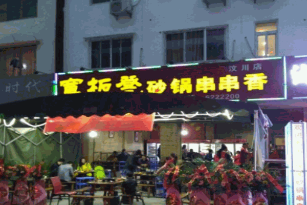苗韵竹荪鹅餐饮