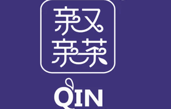 亲又亲茶