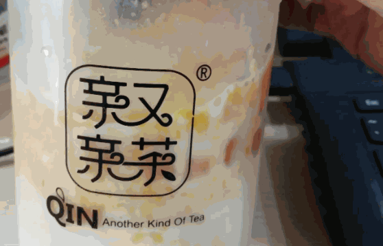 亲又亲茶