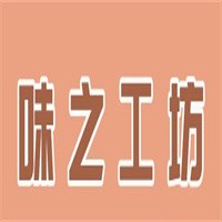 味之工坊加盟