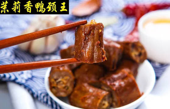 钱商茉莉香鸭颈王