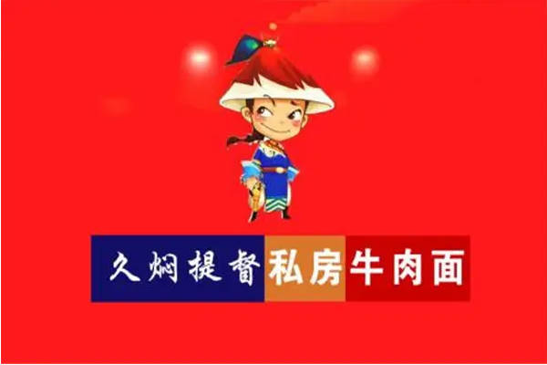 久焖提督