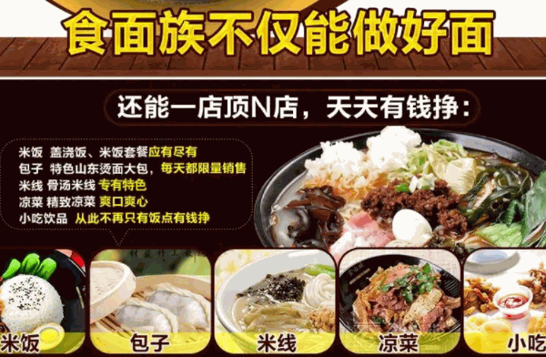 食面族面馆