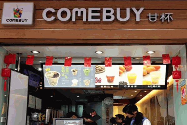 comebuy甘杯奶茶