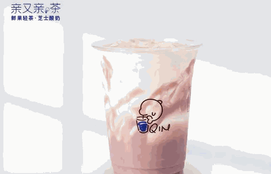 亲又亲茶