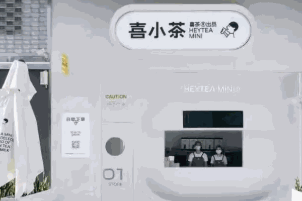 喜小茶饮料厂