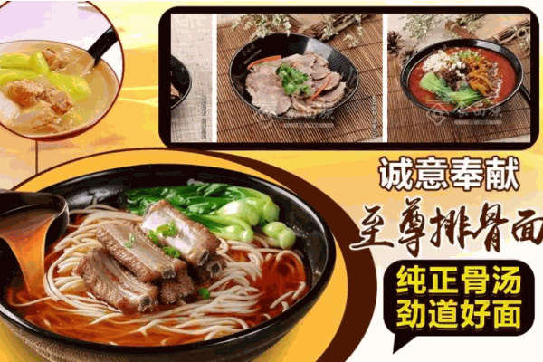 食面族面馆