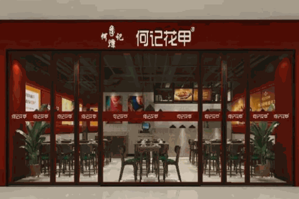 苗韵竹荪鹅餐饮