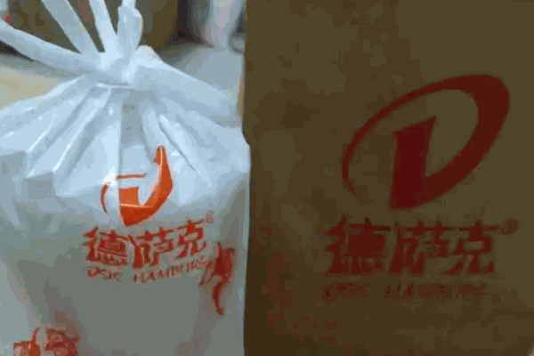 德萨克汉堡
