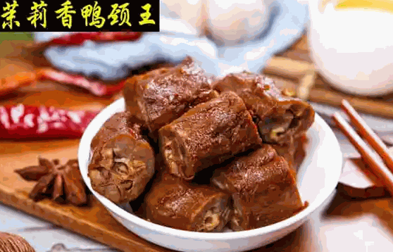 钱商茉莉香鸭颈王