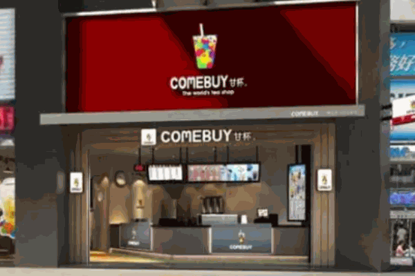 comebuy甘杯奶茶