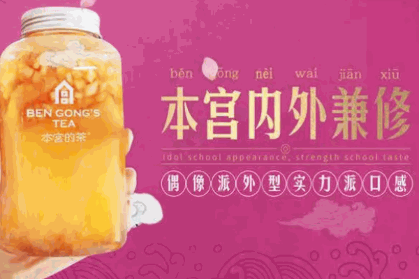 本宫的茶