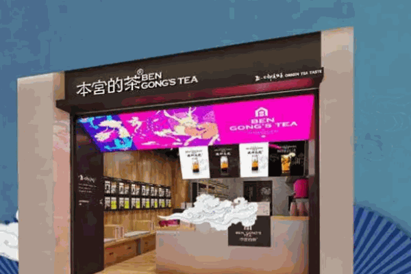 本宫的茶
