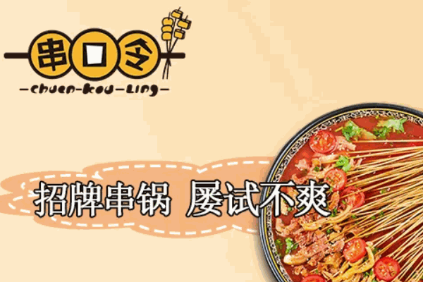 飙哥火锅串串