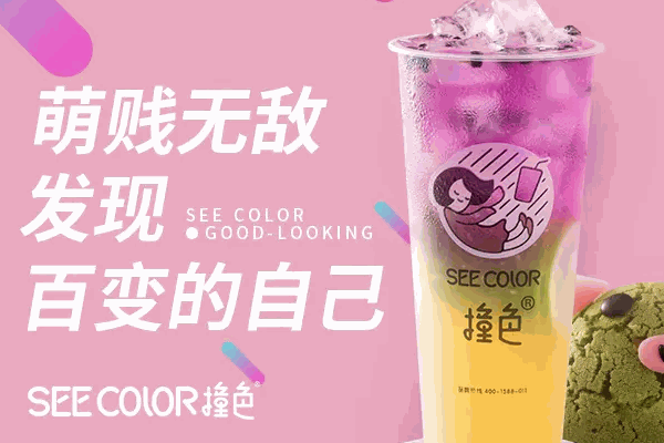 撞色奶茶
