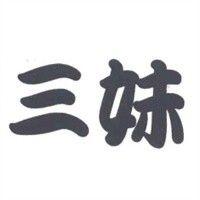 三妹早餐加盟