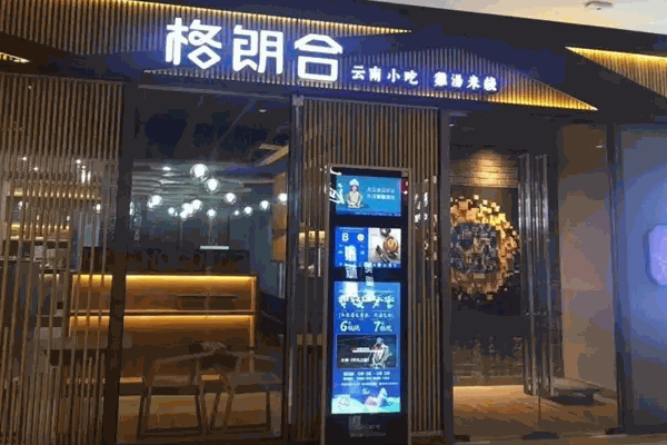 格朗合米线