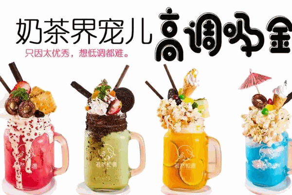 若然相遇蛋糕奶茶
