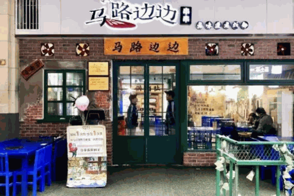 马路边边串串香麻辣烫