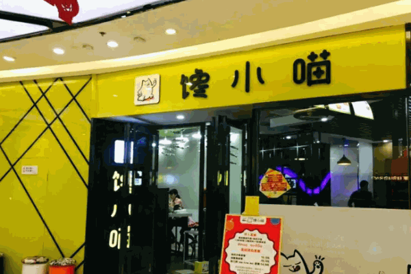 馋小喵三汁焖锅