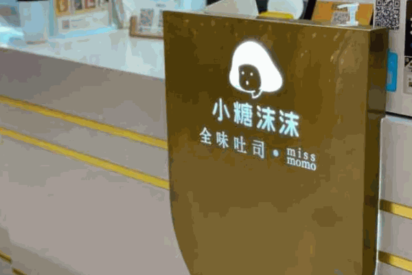 小糖沫沫全味吐司面包