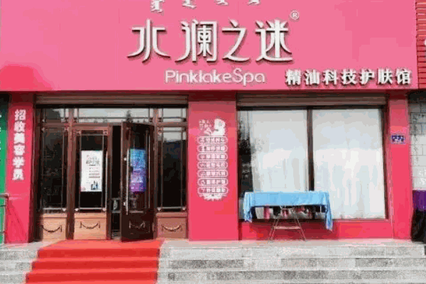 水澜之迷