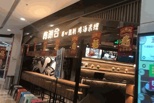 格朗合米线