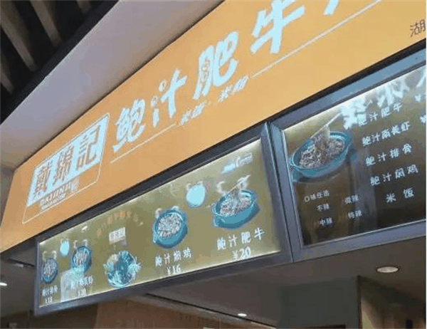 戴锦记鲍汁肥牛鸡黄焖鸡