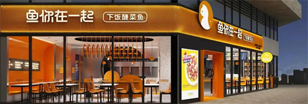 鱼你在一起