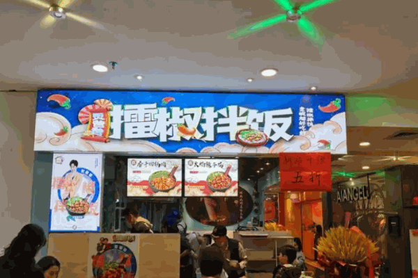 炅爸爸擂椒拌饭