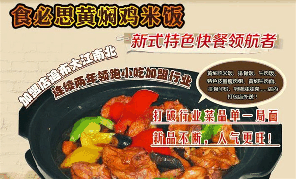 食必思