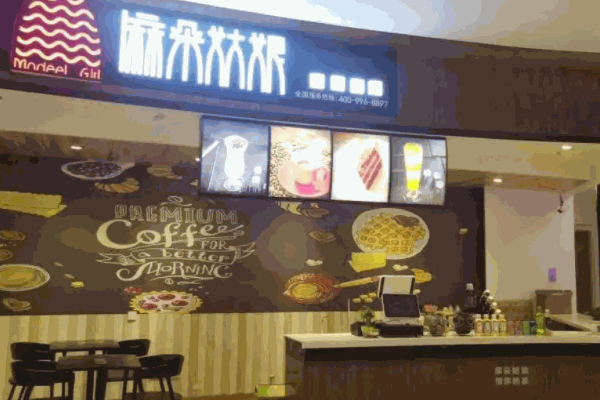 麻朵姑娘饮品屋