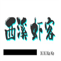西溪虾客加盟