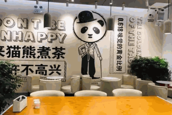 猫熊煮茶