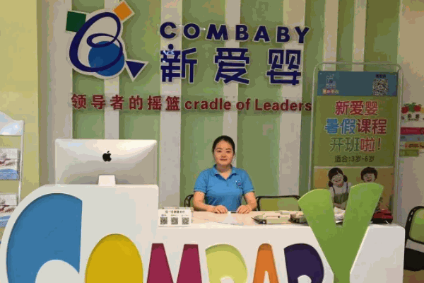 新爱婴早教