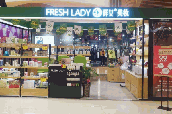 鲜女美妆