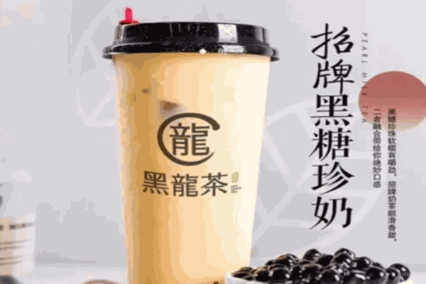 黑龙奶茶