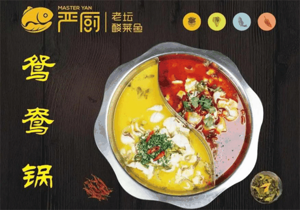 严厨老坛酸菜鱼