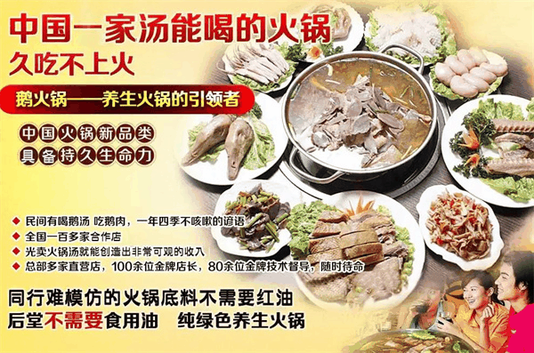 丽清大别山鹅火锅