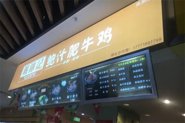 戴锦记鲍汁肥牛鸡黄焖鸡