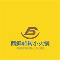 鼎鲜转转小火锅加盟