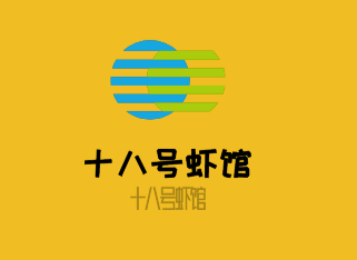 十八号虾馆加盟