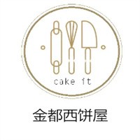 金都西饼屋加盟
